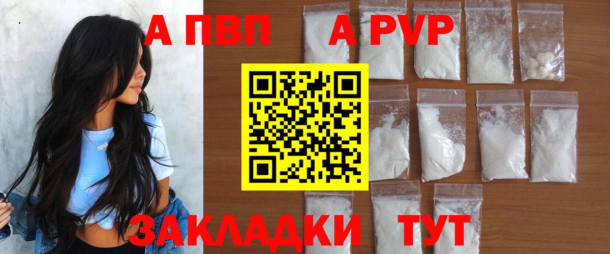 A PVP кристаллы Гулькевичи