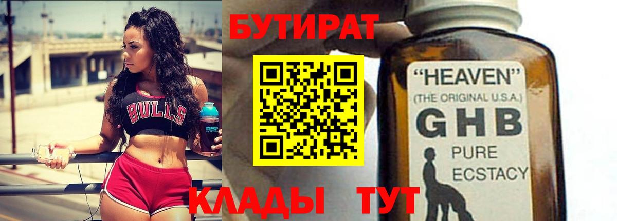 БУТИРАТ BDO 33% Гулькевичи