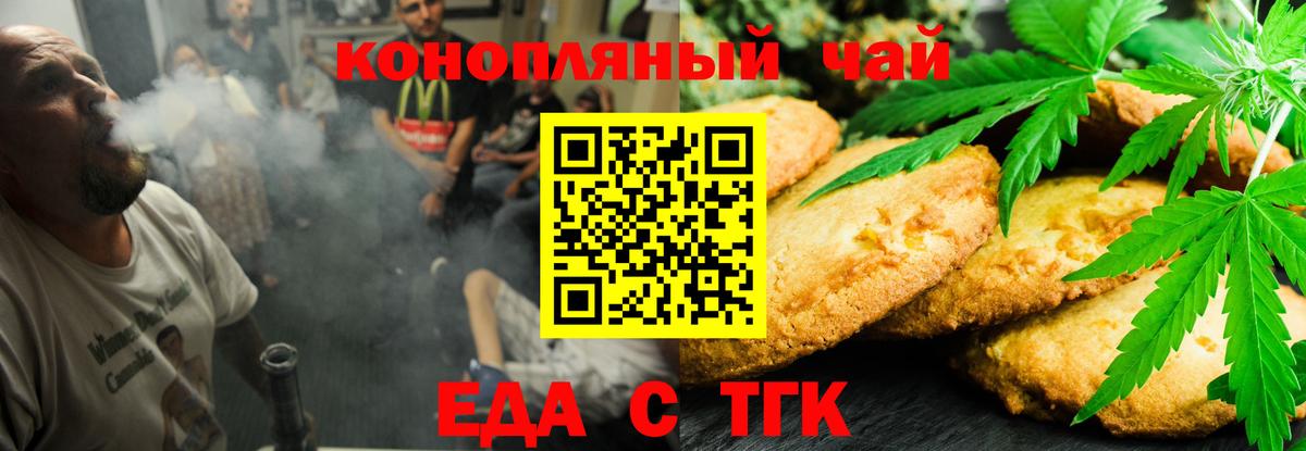 Гулькевичи  Печенье с ТГК конопля  Вход с VPN 