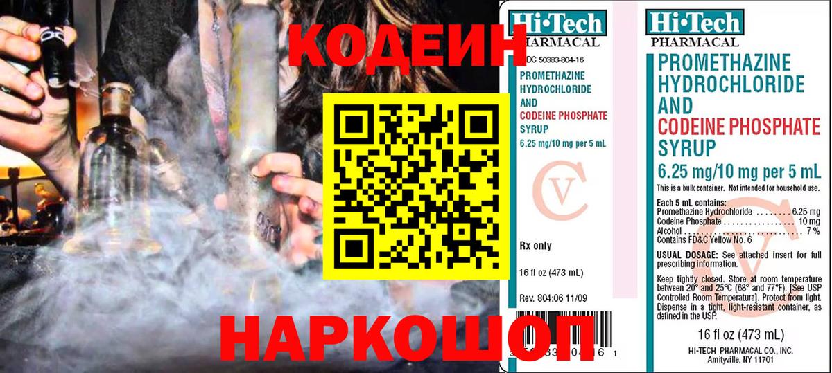 Codein Purple Drank Гулькевичи