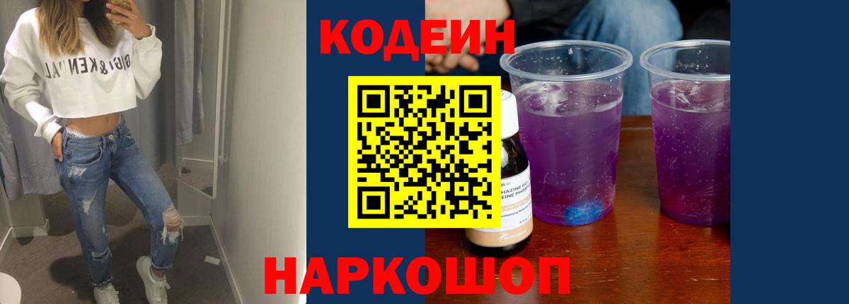 Гулькевичи  Codein напиток Lean (лин)  Кодеиновый сироп Lean напиток Lean (лин)  Вход с VPN 