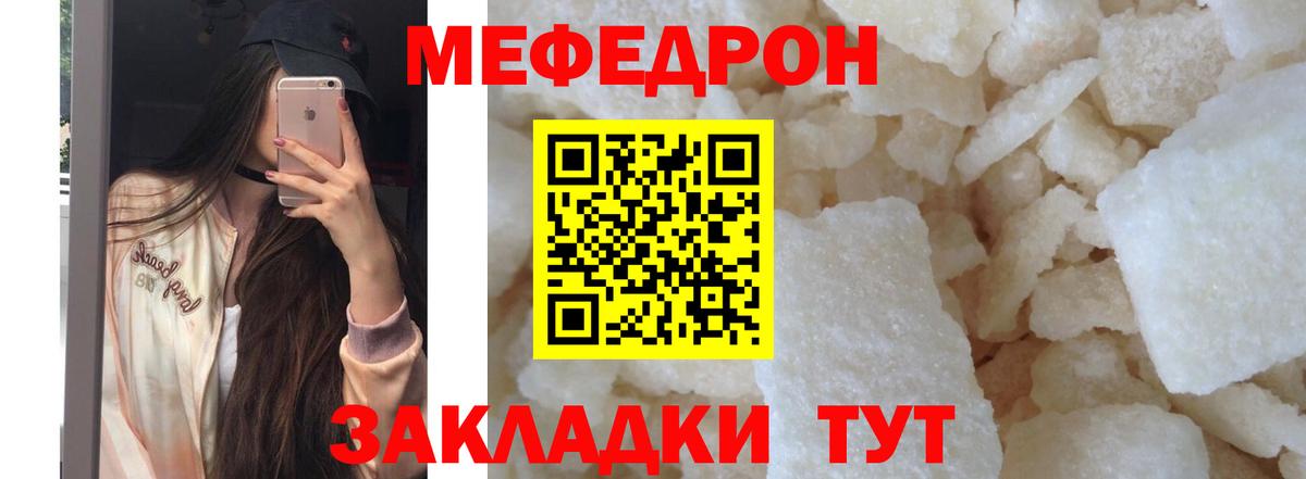 МЯУ-МЯУ  МЕФ mephedrone  Мефедрон мука  Вход с VPN  Гулькевичи 