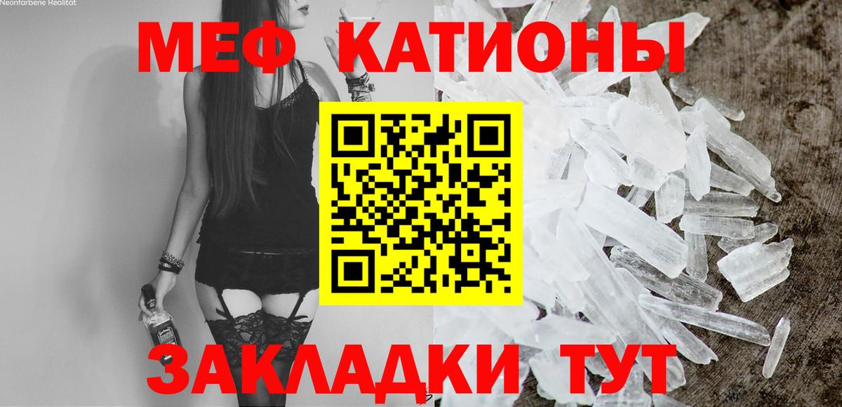 Мефедрон кристаллы Гулькевичи