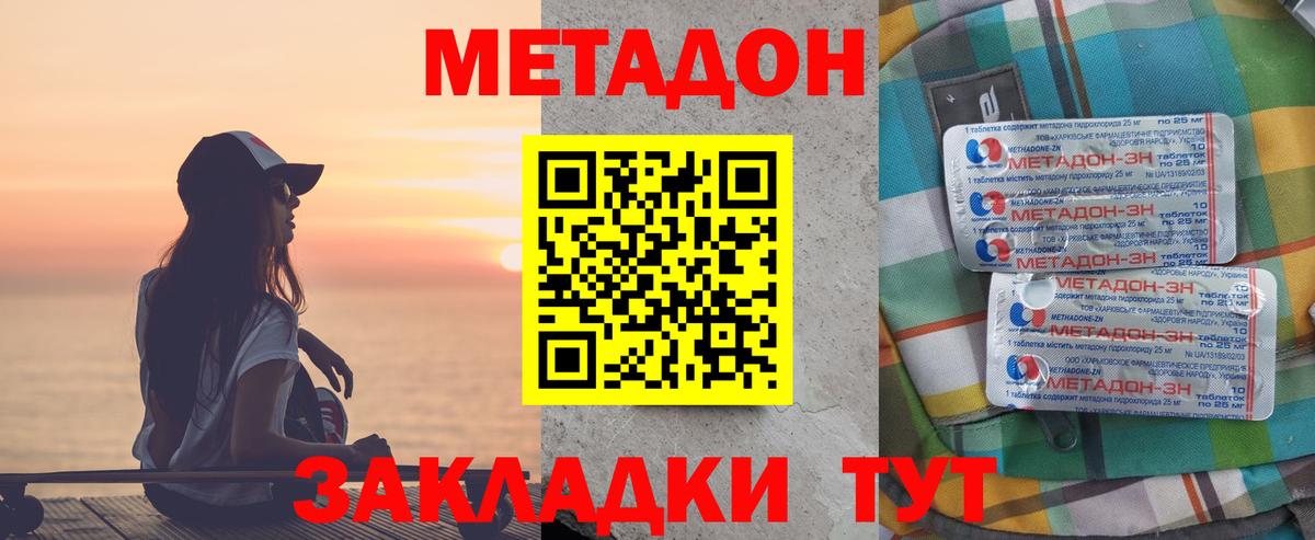 Метадон белоснежный  Вход с VPN  Гулькевичи 